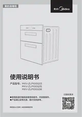 Midea美的 MXV-ZLP100Q35A嵌入式消毒柜镀膜玻璃高温